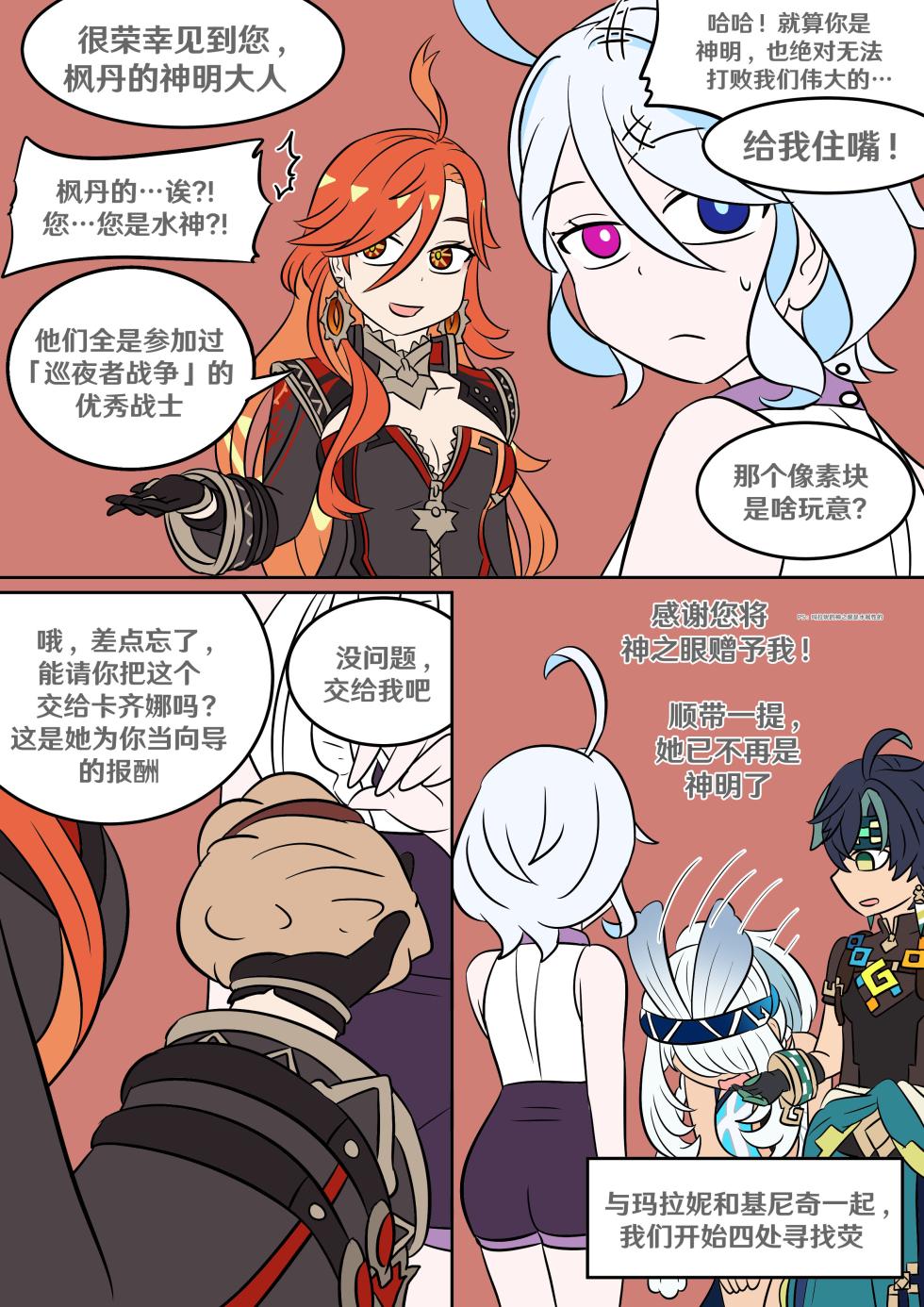 [Vel] Into the Abyss (Genshin Impact) [Chinese] [RetroCyber & 未命名ver.α 合作汉化] - Page 16