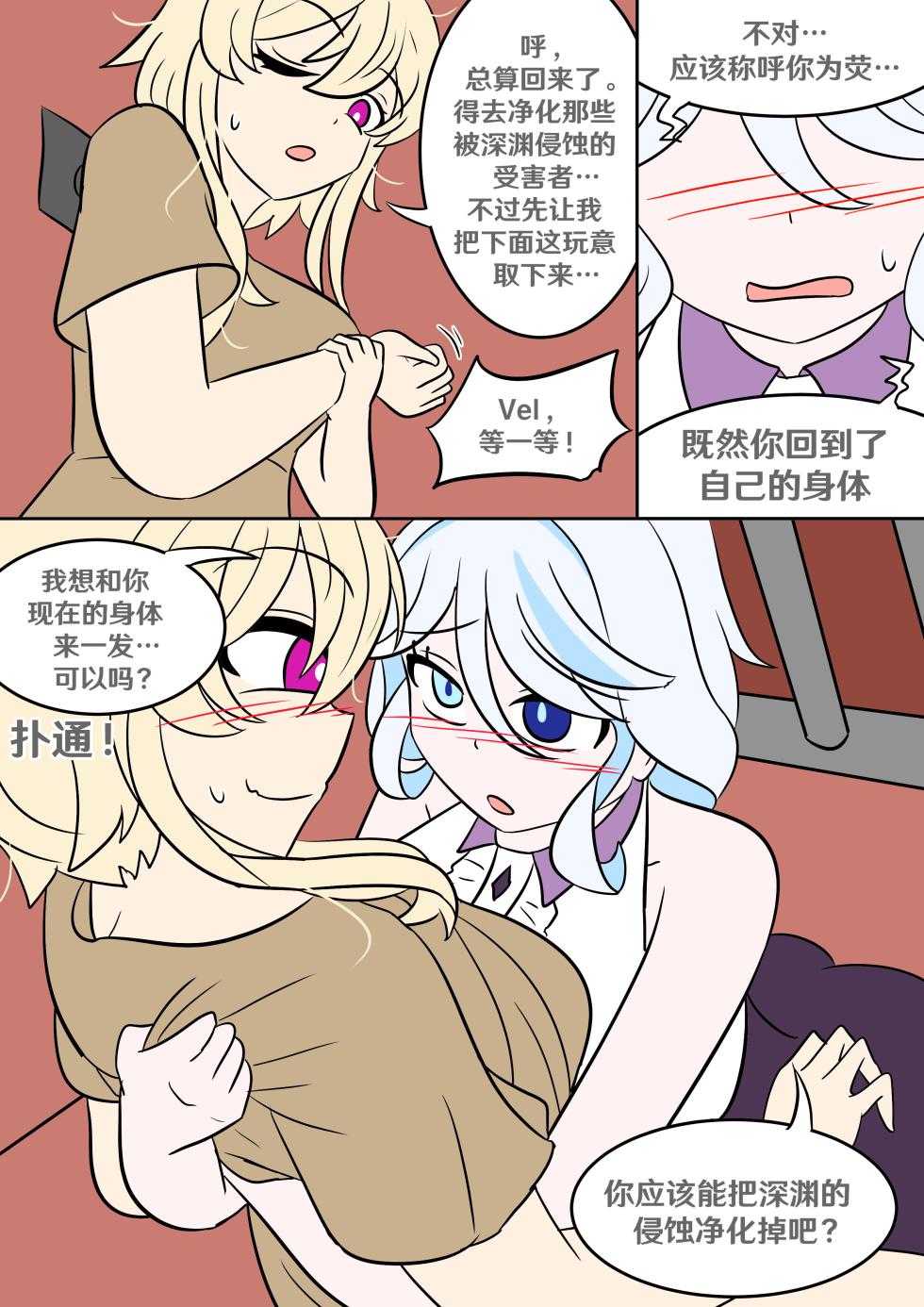 [Vel] Into the Abyss (Genshin Impact) [Chinese] [RetroCyber & 未命名ver.α 合作汉化] - Page 31