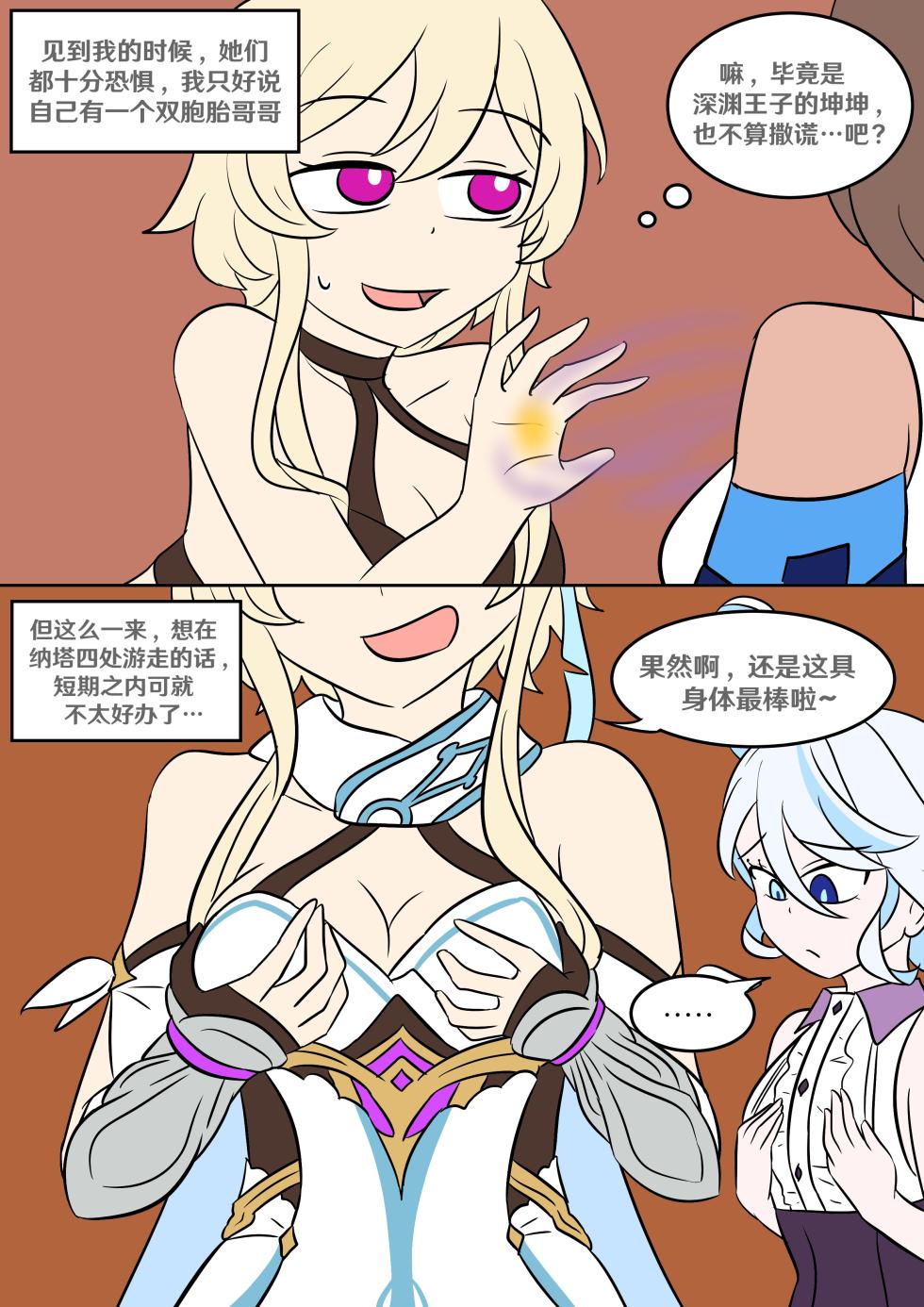 [Vel] Into the Abyss (Genshin Impact) [Chinese] [RetroCyber & 未命名ver.α 合作汉化] - Page 35