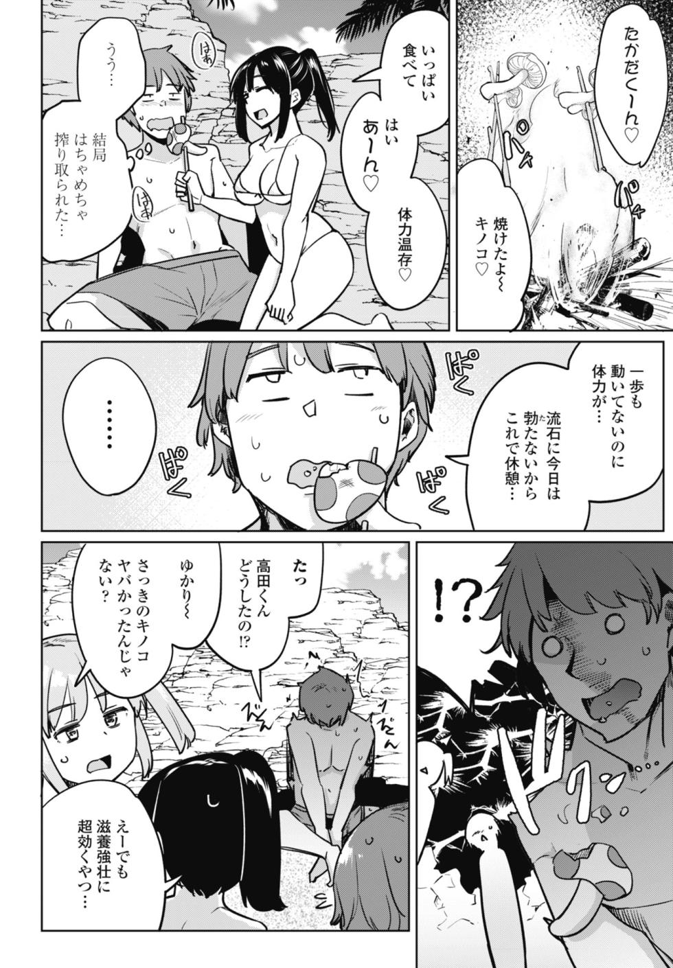 COMIC Penguin Club 2025-10 [Digital] - Page 34