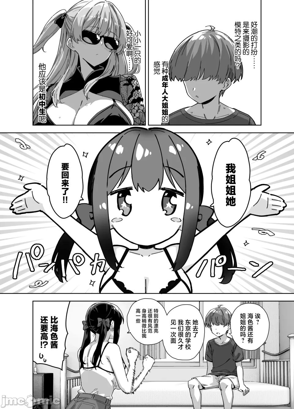 [Σ-Arts (神毛物由宇)] 夏と田舎と誘惑してくるでっかい教え子3 [中国翻訳] [DL版] - Page 3