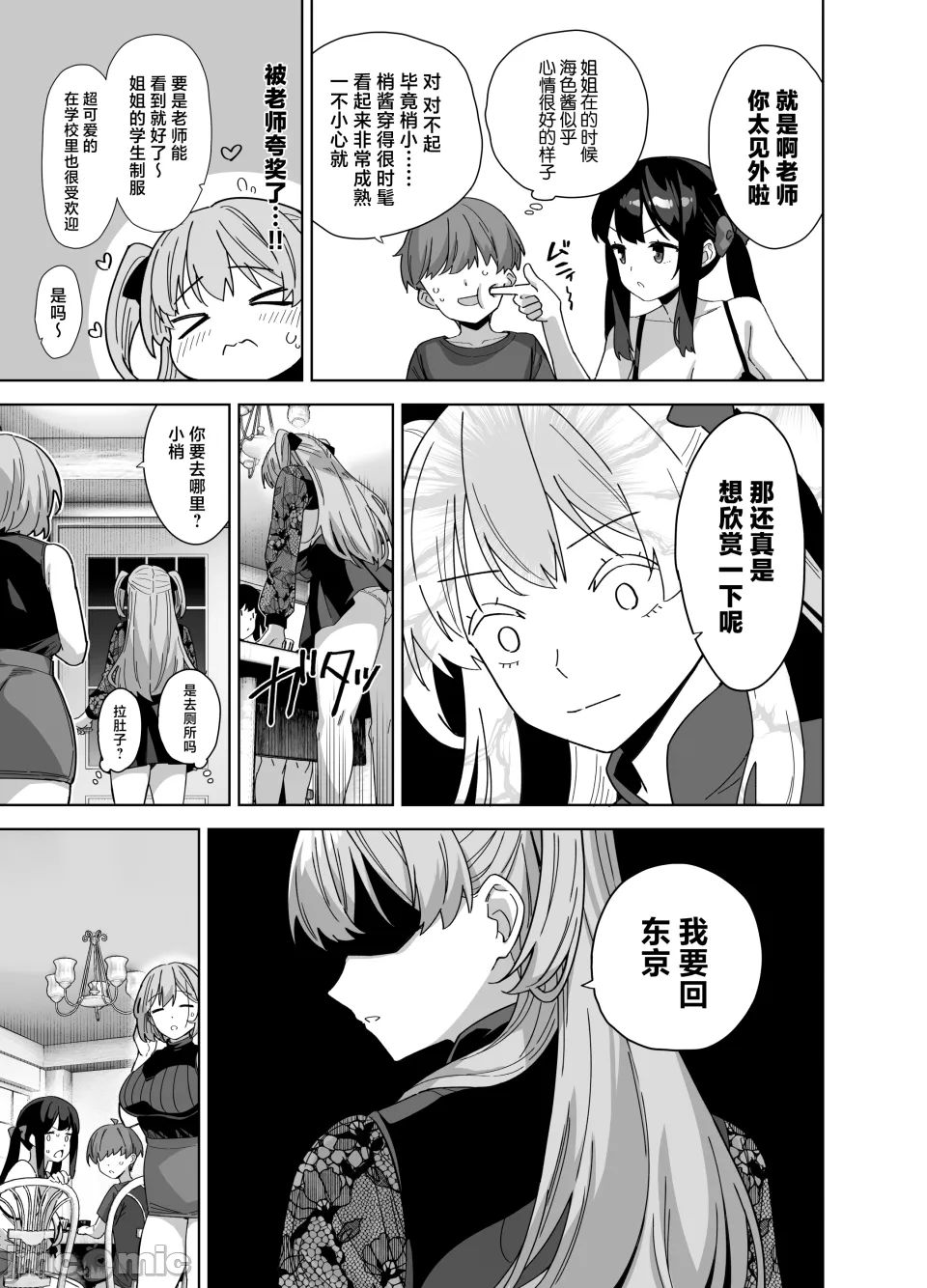 [Σ-Arts (神毛物由宇)] 夏と田舎と誘惑してくるでっかい教え子3 [中国翻訳] [DL版] - Page 32