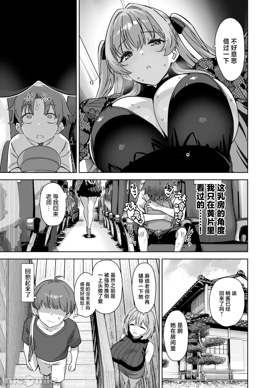 [Σ-Arts (神毛物由宇)] 夏と田舎と誘惑してくるでっかい教え子3 [中国翻訳] [DL版] - Page 36