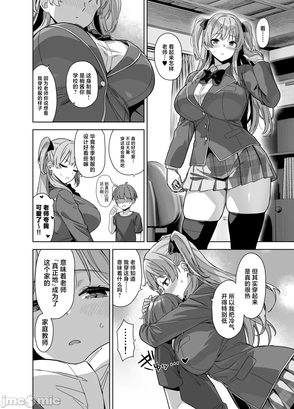 [Σ-Arts (神毛物由宇)] 夏と田舎と誘惑してくるでっかい教え子3 [中国翻訳] [DL版] - Page 37