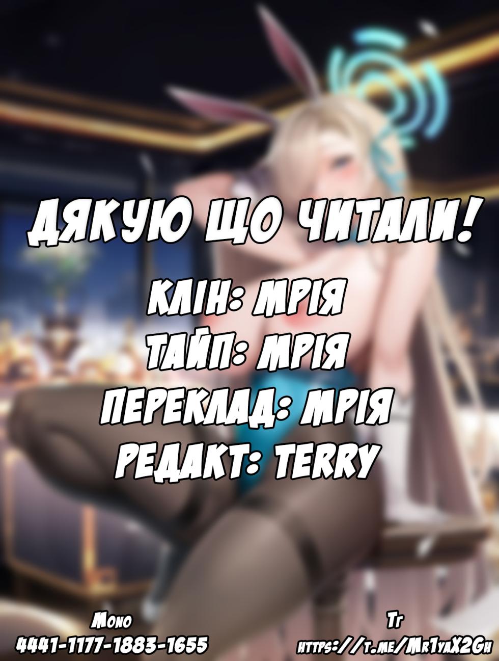 [O.N Art Works (Oni-noboru)] Beyond Blue | По той бік блакиті (Blue Archive) [Ukrainian] [Decensored] [Digital] - Page 14