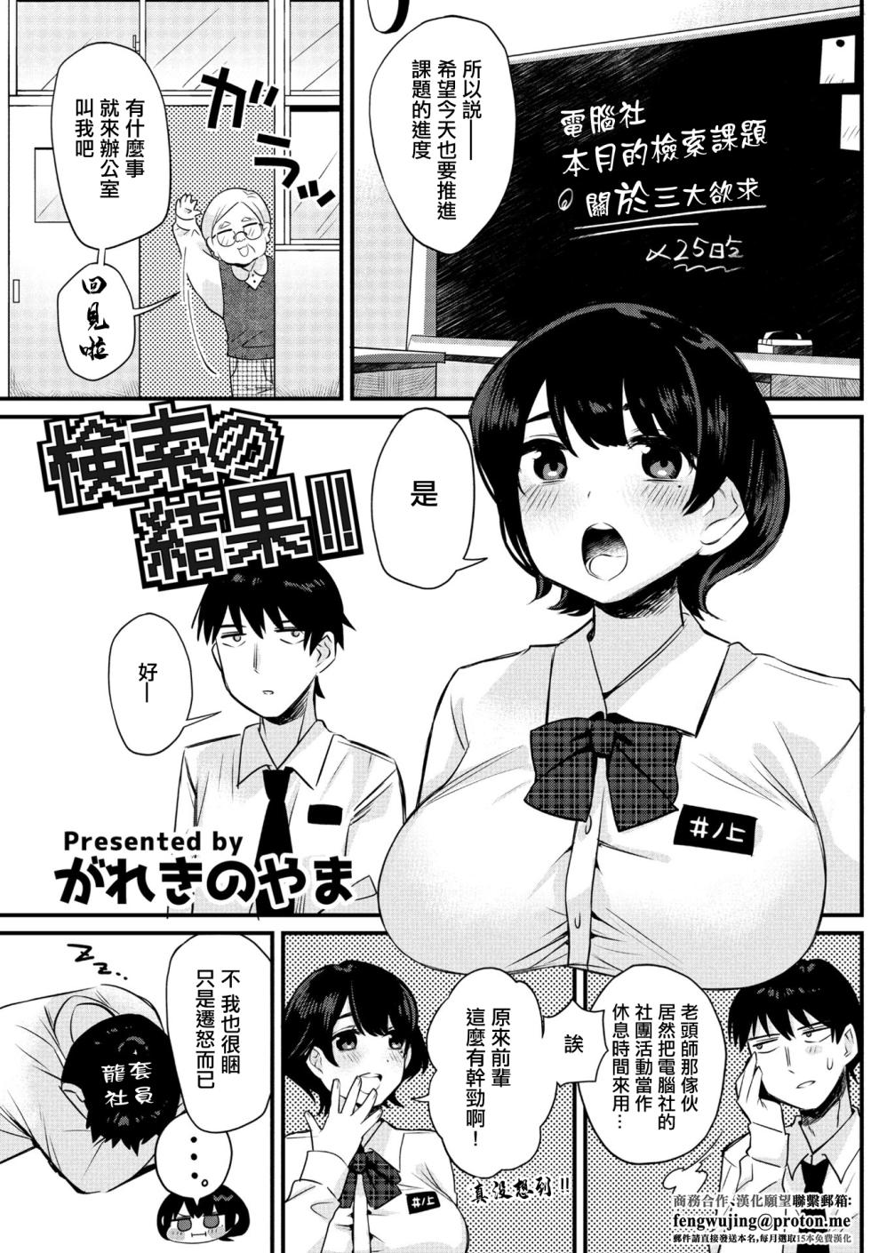 [Gareki Noyama] Kensaku no Kekka!! (COMIC Penguin Club 2023-05) [Chinese] [Digital] - Page 1