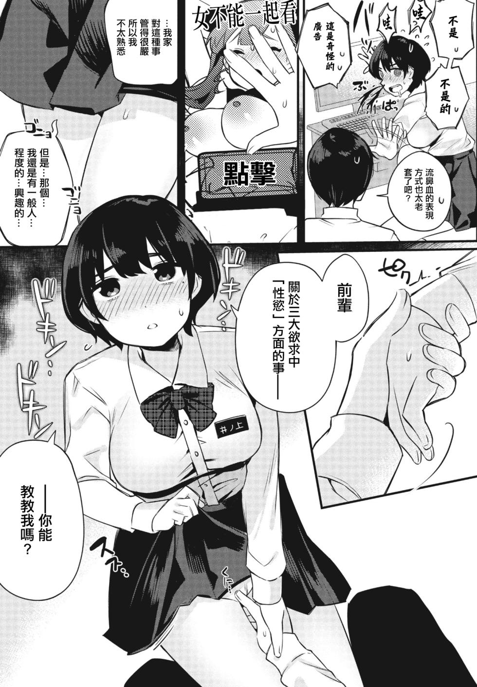 [Gareki Noyama] Kensaku no Kekka!! (COMIC Penguin Club 2023-05) [Chinese] [Digital] - Page 3