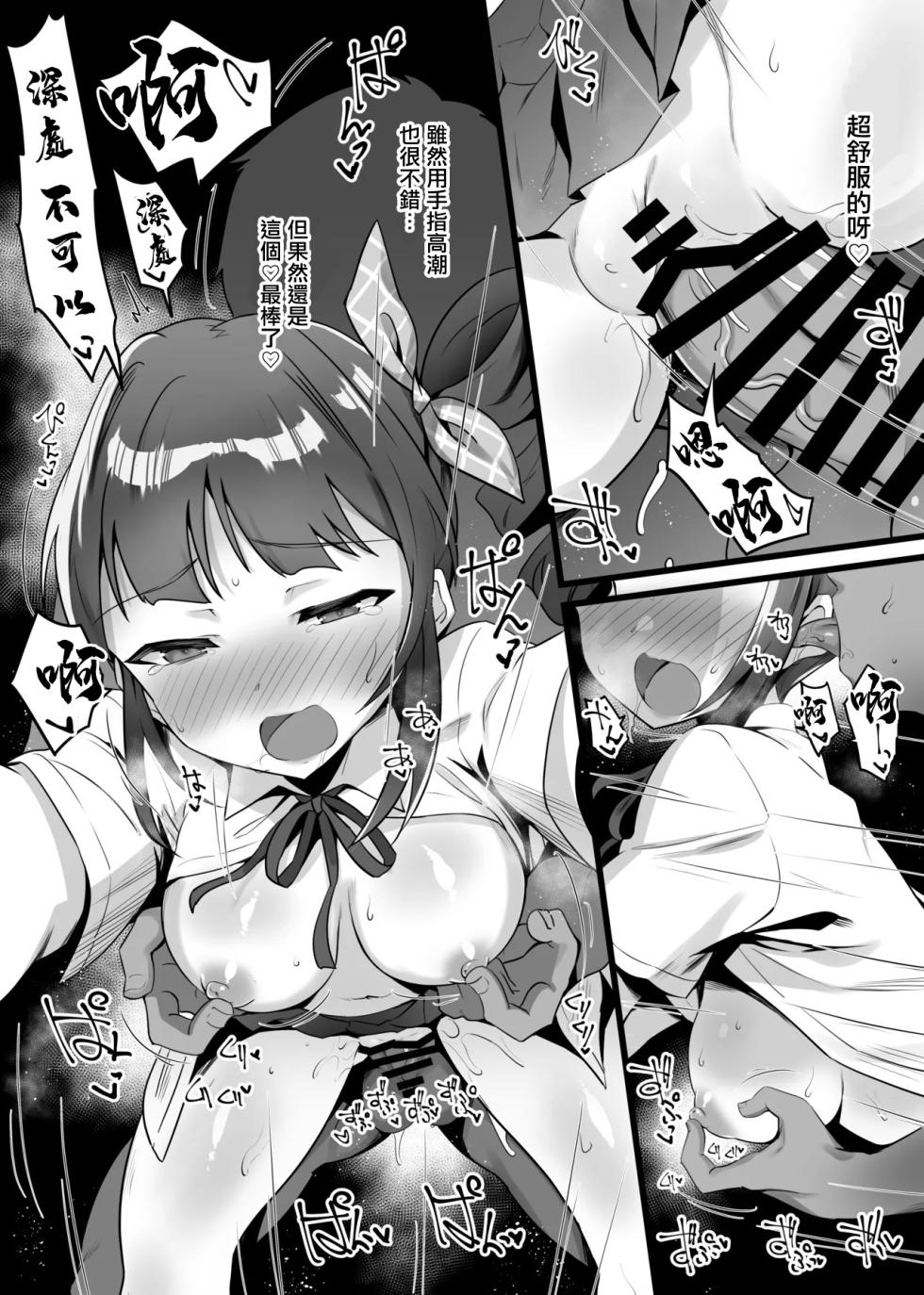 [Echihiro] Zoku Hoihoi Tsuite Icchau Manga | 續・輕易就跟著人走了的漫畫 (THE IDOLM@STER MILLION LIVE!) [Chinese] - Page 5