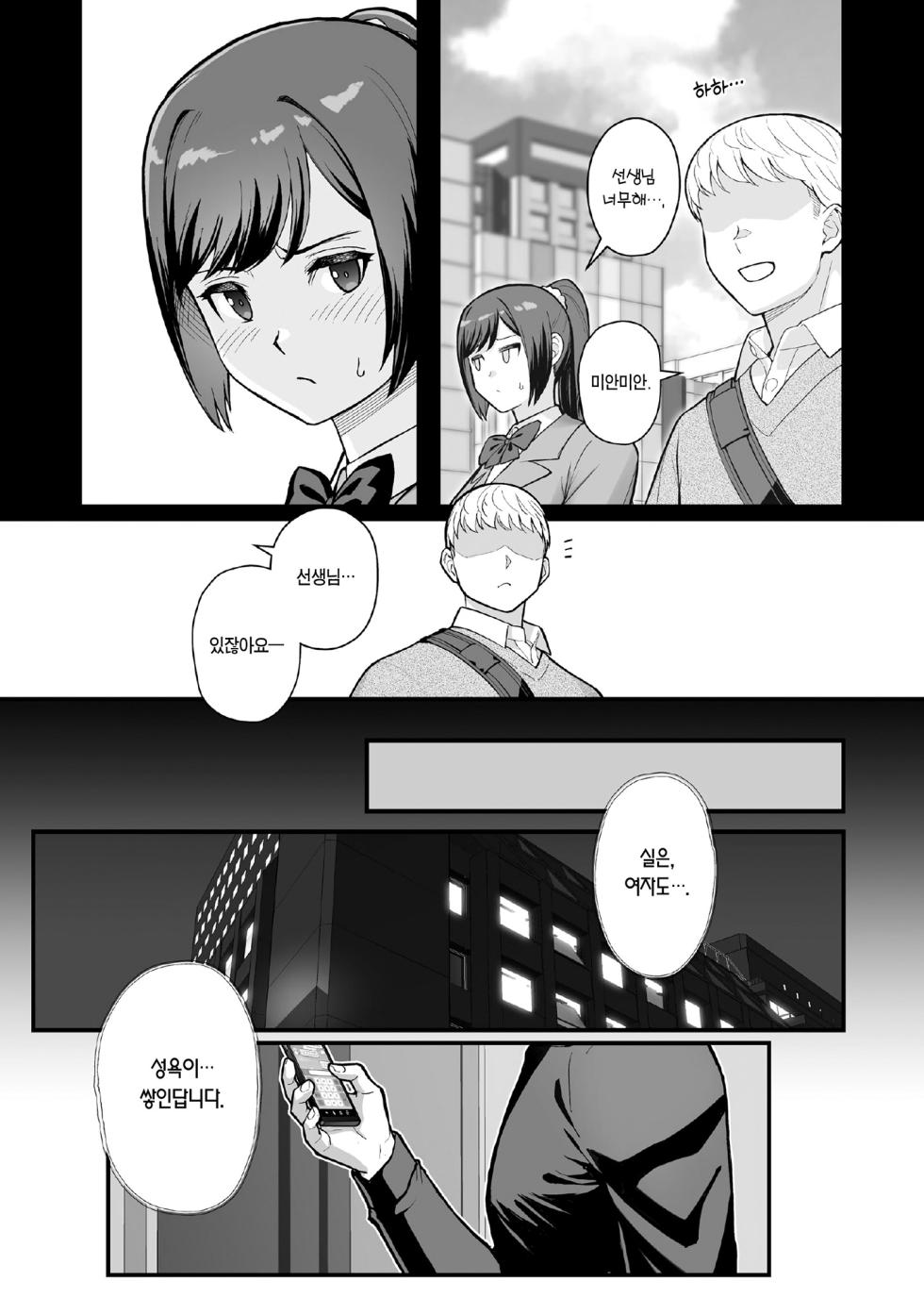 [Kayoudou (Matsuka)] LoveHo de Date Kabegoshi ni Oyako to Sorezore 〇〇 suru Hon "Kouhen" | 러브호텔 데이트 벽 너머로 모녀를 각각 ○○하는 책【후편】 [Korean] [Team Edge] [Digital] - Page 6