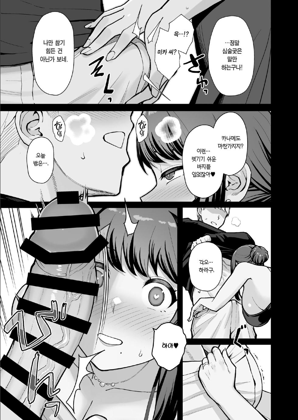 [Kayoudou (Matsuka)] LoveHo de Date Kabegoshi ni Oyako to Sorezore 〇〇 suru Hon "Kouhen" | 러브호텔 데이트 벽 너머로 모녀를 각각 ○○하는 책【후편】 [Korean] [Team Edge] [Digital] - Page 10