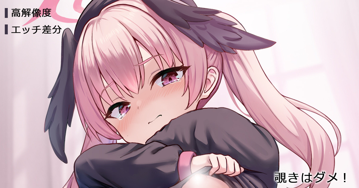 [ミルクセーキ] 覗きはダメ! (ブルーアーカイブ) - Page 1