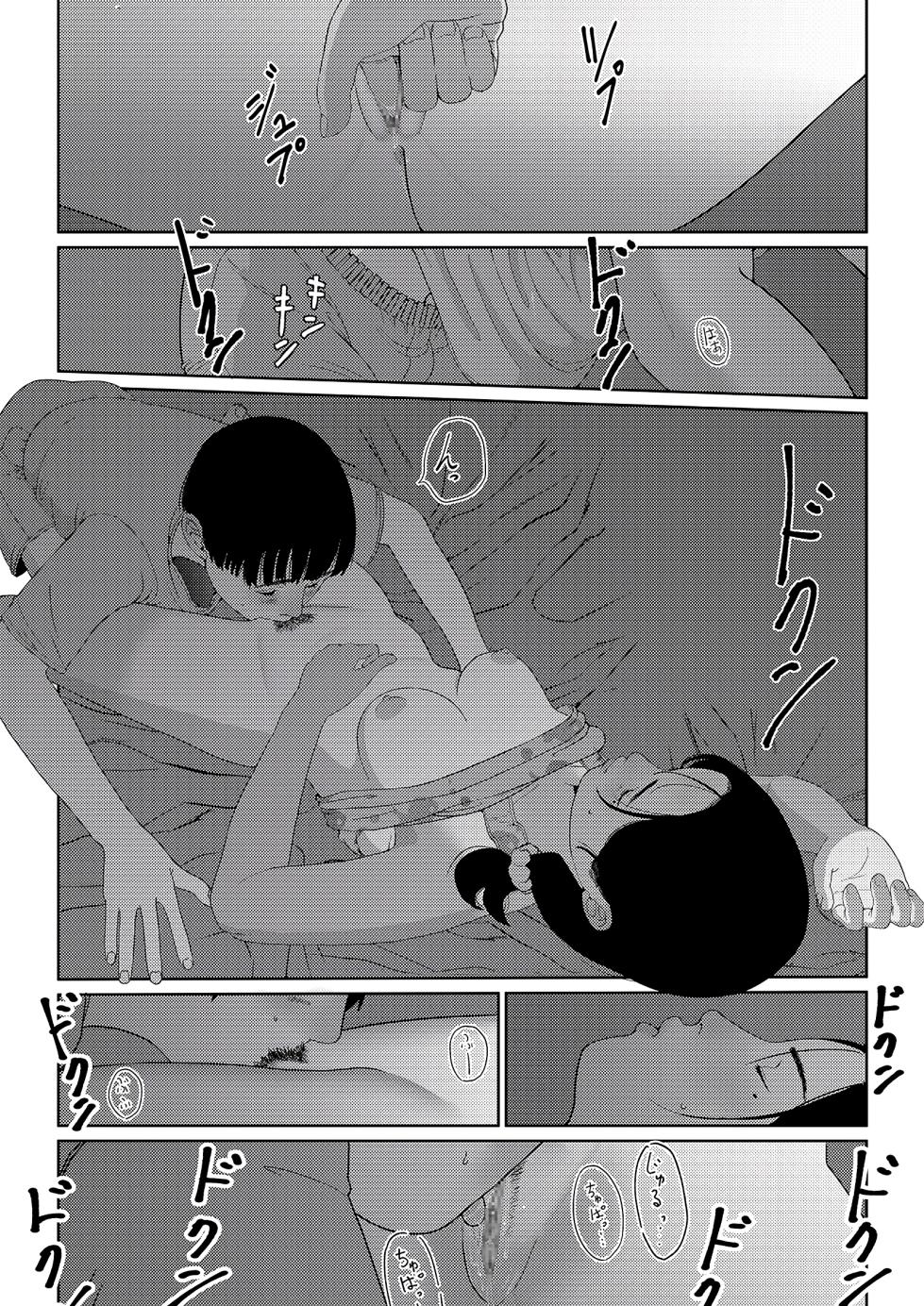 [Shoshi Magazine Hitori (Futoshi SLIM)] Sore wa Nante Seishun 0.5 [English] [WitzMacher] [Digital] - Page 19