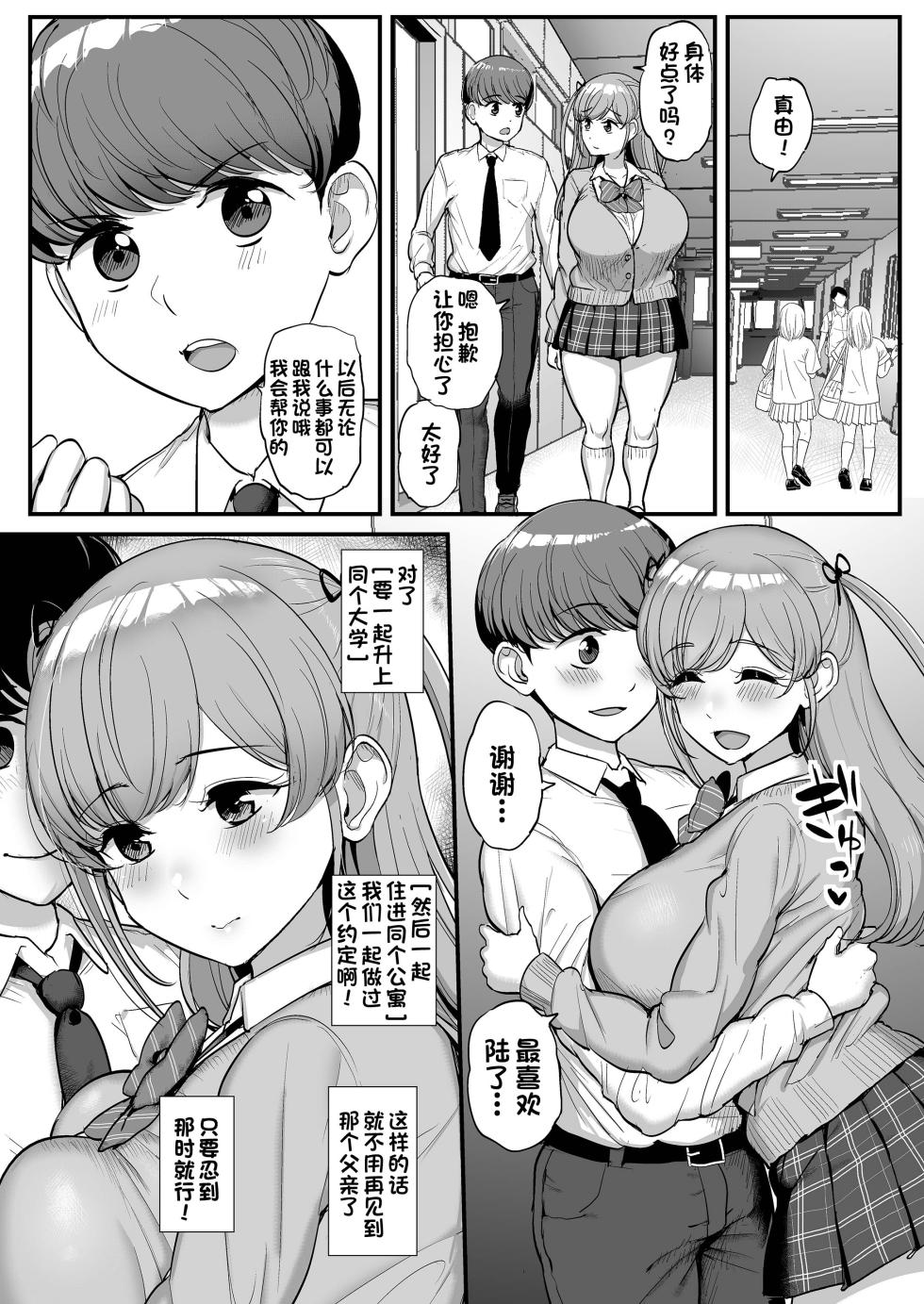 [三万三千こいきんぐ (ティラヌー)]ミニマム彼女は親父の性奴隷 -総集編-[中国翻訳] - Page 21