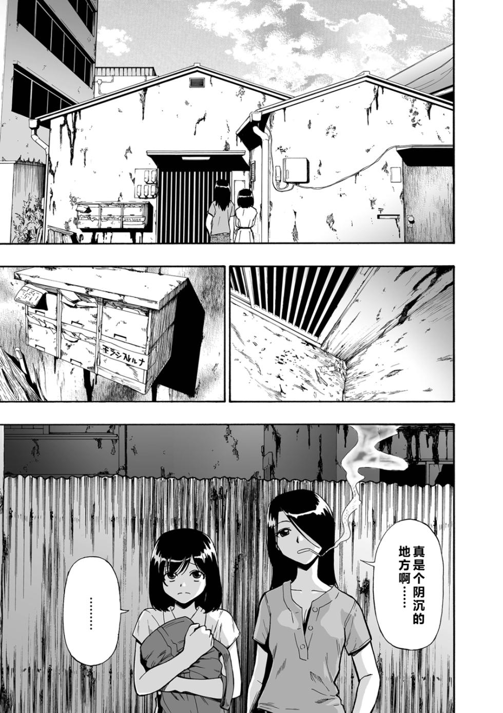 [Oyster] Hakidame | Garbage Dump | 垃圾场 Ch. 1-9 / 全9话 [Chinese] - Page 7