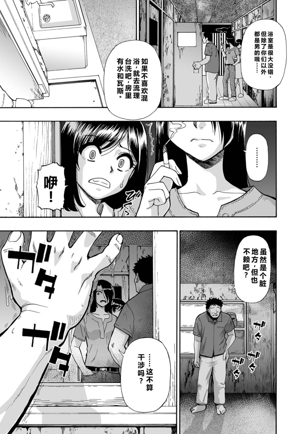 [Oyster] Hakidame | Garbage Dump | 垃圾场 Ch. 1-9 / 全9话 [Chinese] - Page 9