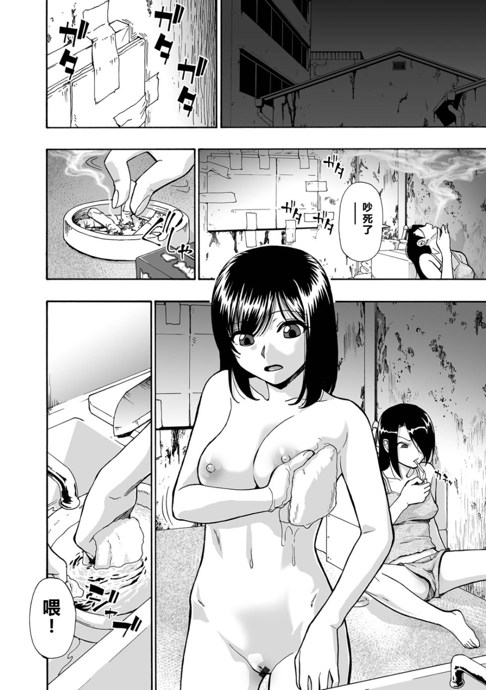 [Oyster] Hakidame | Garbage Dump | 垃圾场 Ch. 1-9 / 全9话 [Chinese] - Page 12