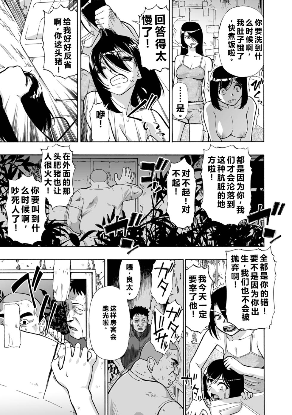 [Oyster] Hakidame | Garbage Dump | 垃圾场 Ch. 1-9 / 全9话 [Chinese] - Page 13