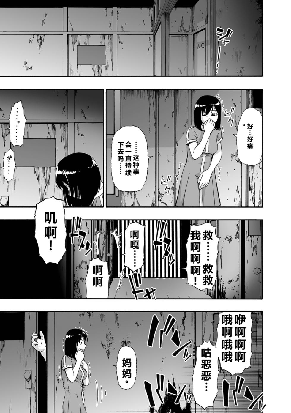 [Oyster] Hakidame | Garbage Dump | 垃圾场 Ch. 1-9 / 全9话 [Chinese] - Page 27