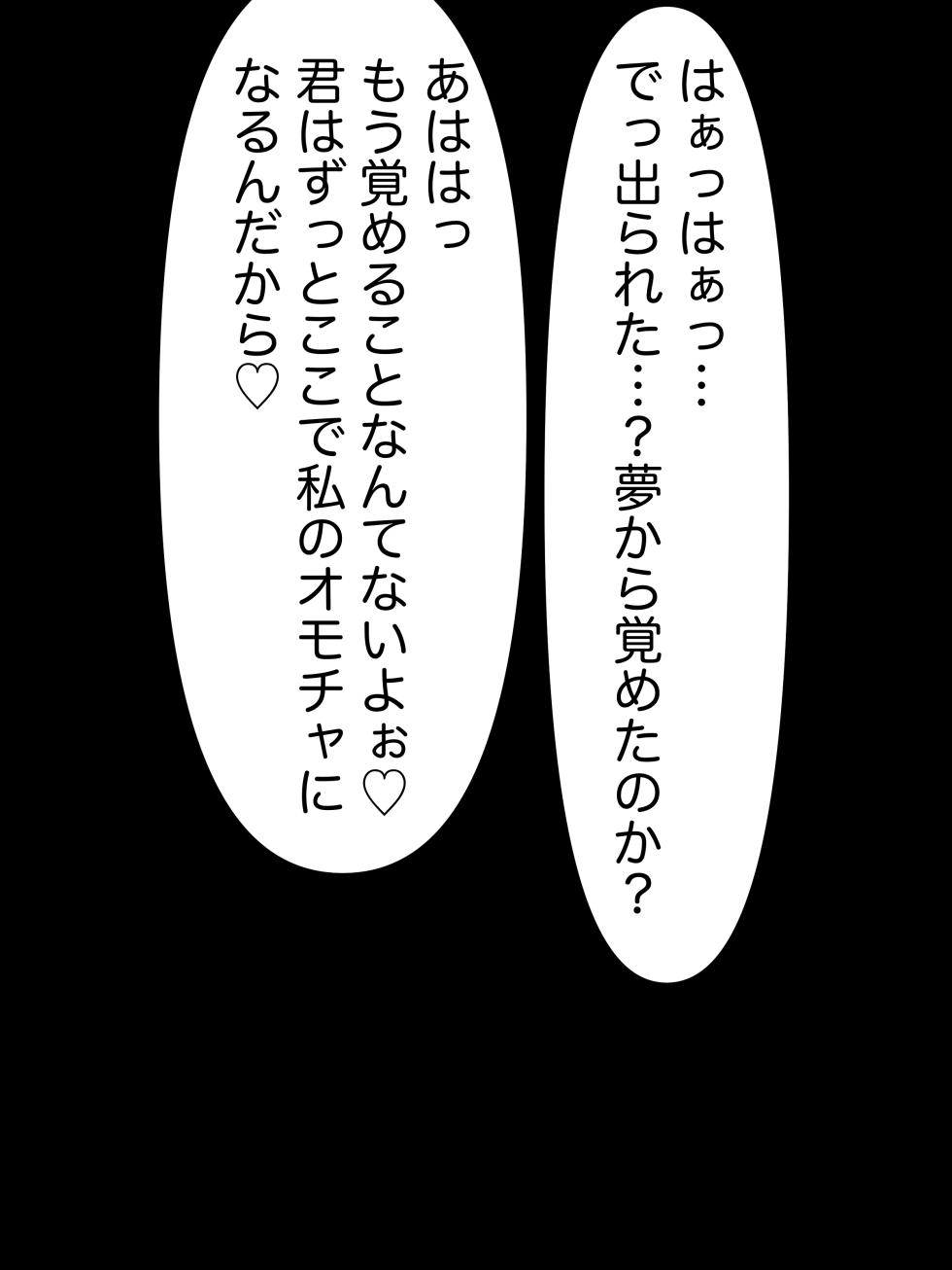 [Mujina Kan] Yume Kui Akuma Rabi - Page 21