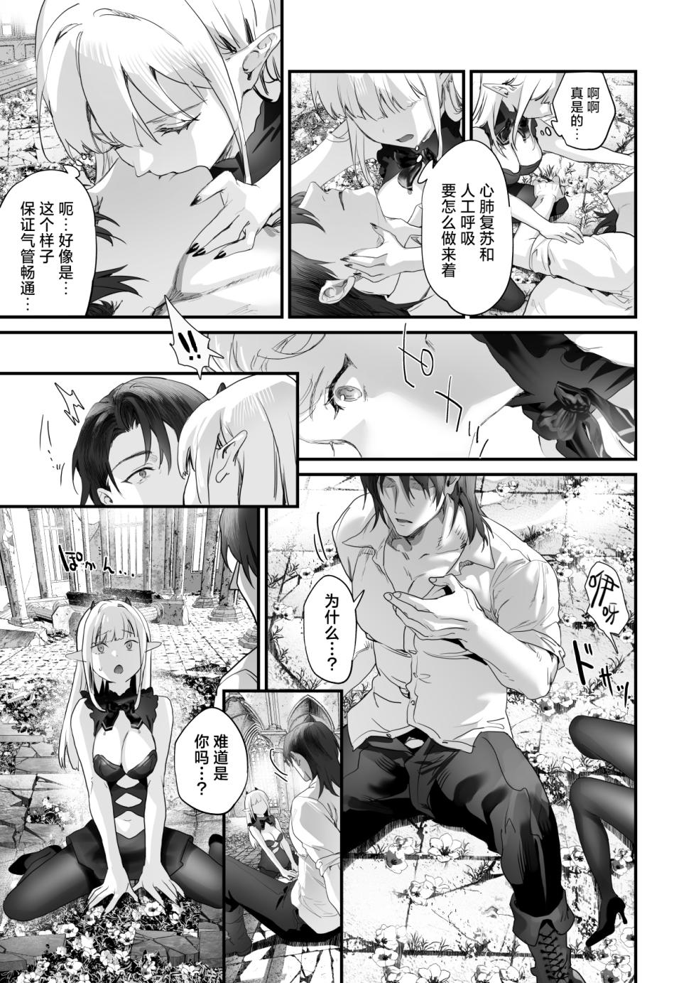 [sagejoh (sage joh)] Wakeari Taimashi wa Tensei Succubus to Shi o Kaketa Koi o suru  | 有苦衷的退魔师与转生魅魔谈拼上性命的一场恋爱 [Chinese] [白杨汉化组] [Digital] - Page 27