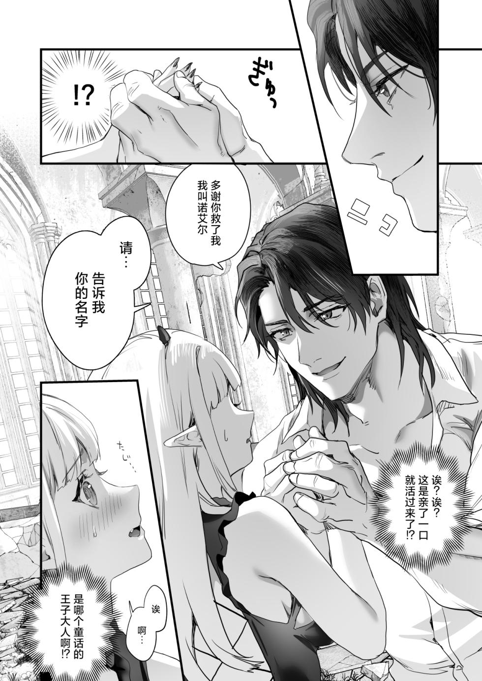 [sagejoh (sage joh)] Wakeari Taimashi wa Tensei Succubus to Shi o Kaketa Koi o suru  | 有苦衷的退魔师与转生魅魔谈拼上性命的一场恋爱 [Chinese] [白杨汉化组] [Digital] - Page 28