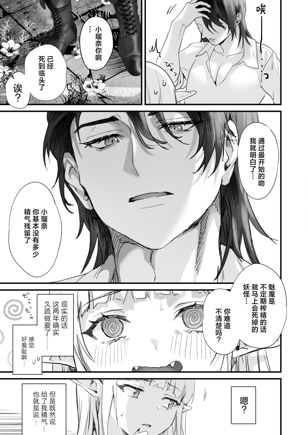 [sagejoh (sage joh)] Wakeari Taimashi wa Tensei Succubus to Shi o Kaketa Koi o suru  | 有苦衷的退魔师与转生魅魔谈拼上性命的一场恋爱 [Chinese] [白杨汉化组] [Digital] - Page 31