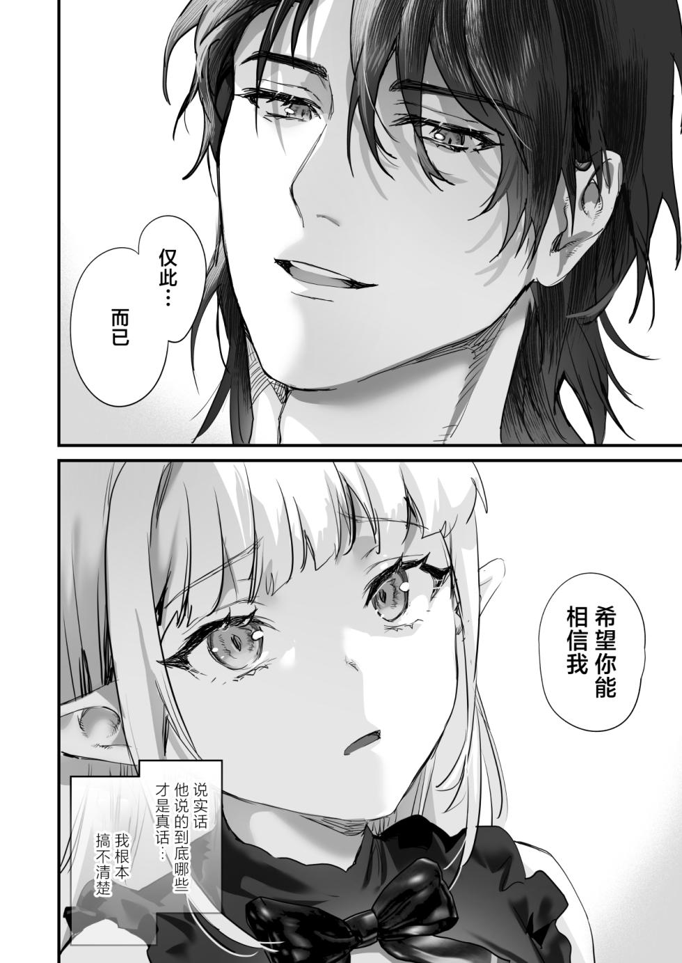 [sagejoh (sage joh)] Wakeari Taimashi wa Tensei Succubus to Shi o Kaketa Koi o suru  | 有苦衷的退魔师与转生魅魔谈拼上性命的一场恋爱 [Chinese] [白杨汉化组] [Digital] - Page 34