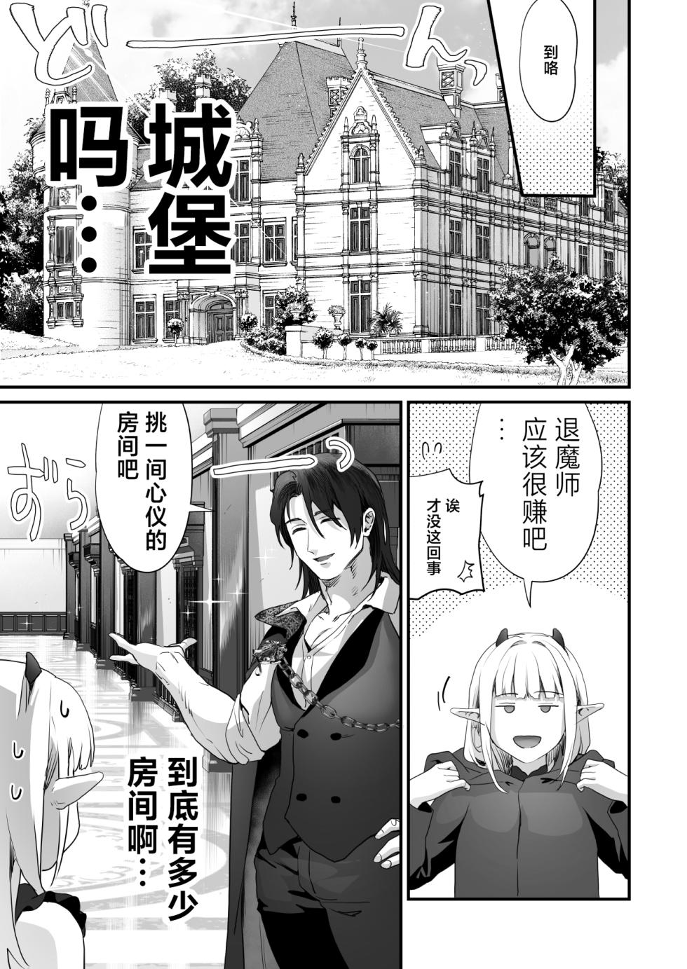 [sagejoh (sage joh)] Wakeari Taimashi wa Tensei Succubus to Shi o Kaketa Koi o suru  | 有苦衷的退魔师与转生魅魔谈拼上性命的一场恋爱 [Chinese] [白杨汉化组] [Digital] - Page 37