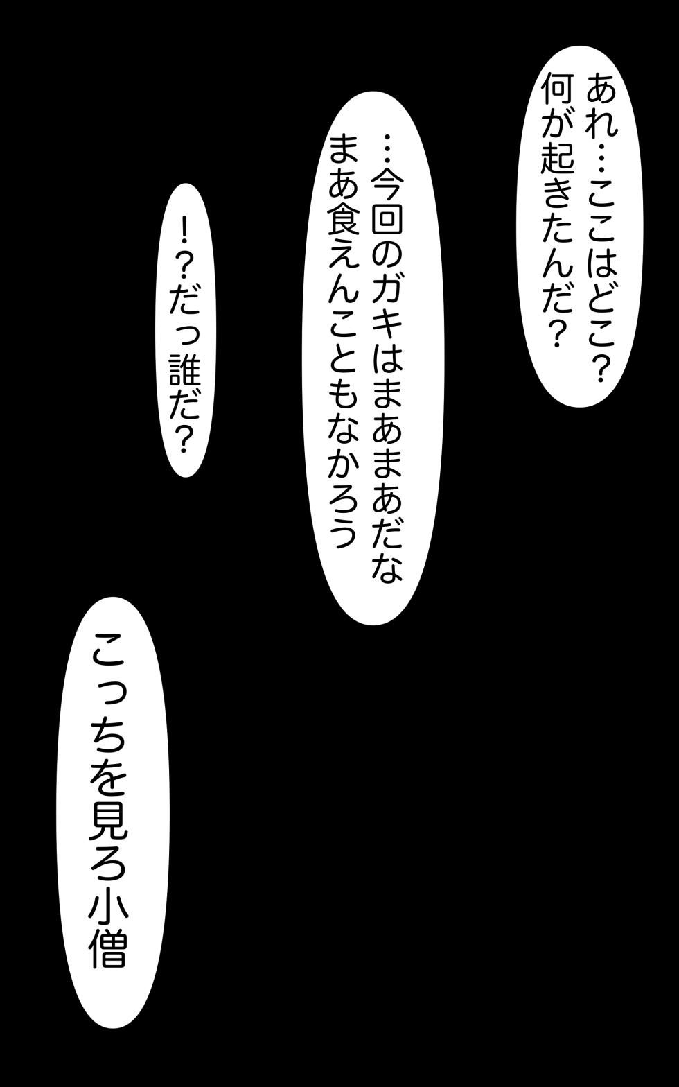 [Mujina Kan] Hitokui Noroi Ningyou Hina - Page 3