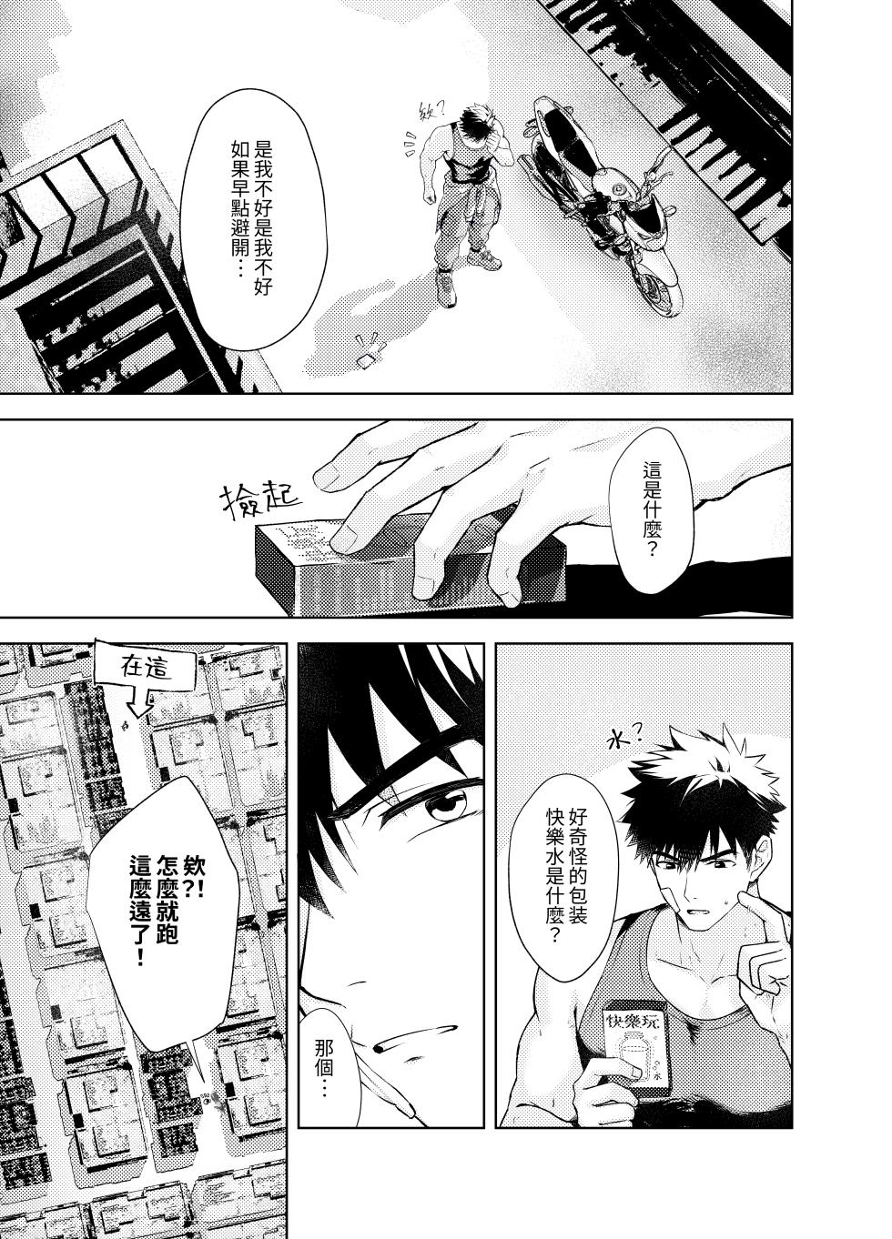 [Serok1069] 丁达历险记1 - Page 7