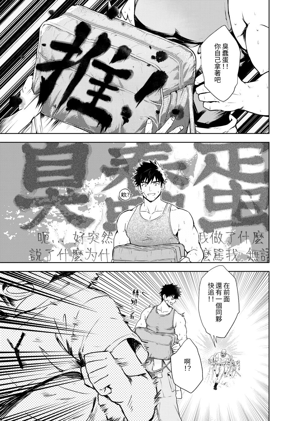 [Serok1069] 丁达历险记1 - Page 9