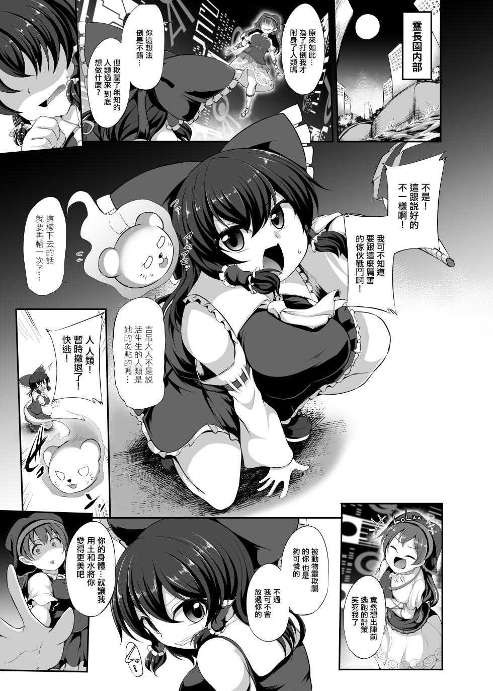 [Imomaru (Kenpi)] Guuzou Saimin (Touhou Project) [Chinese] [Digital] - Page 4