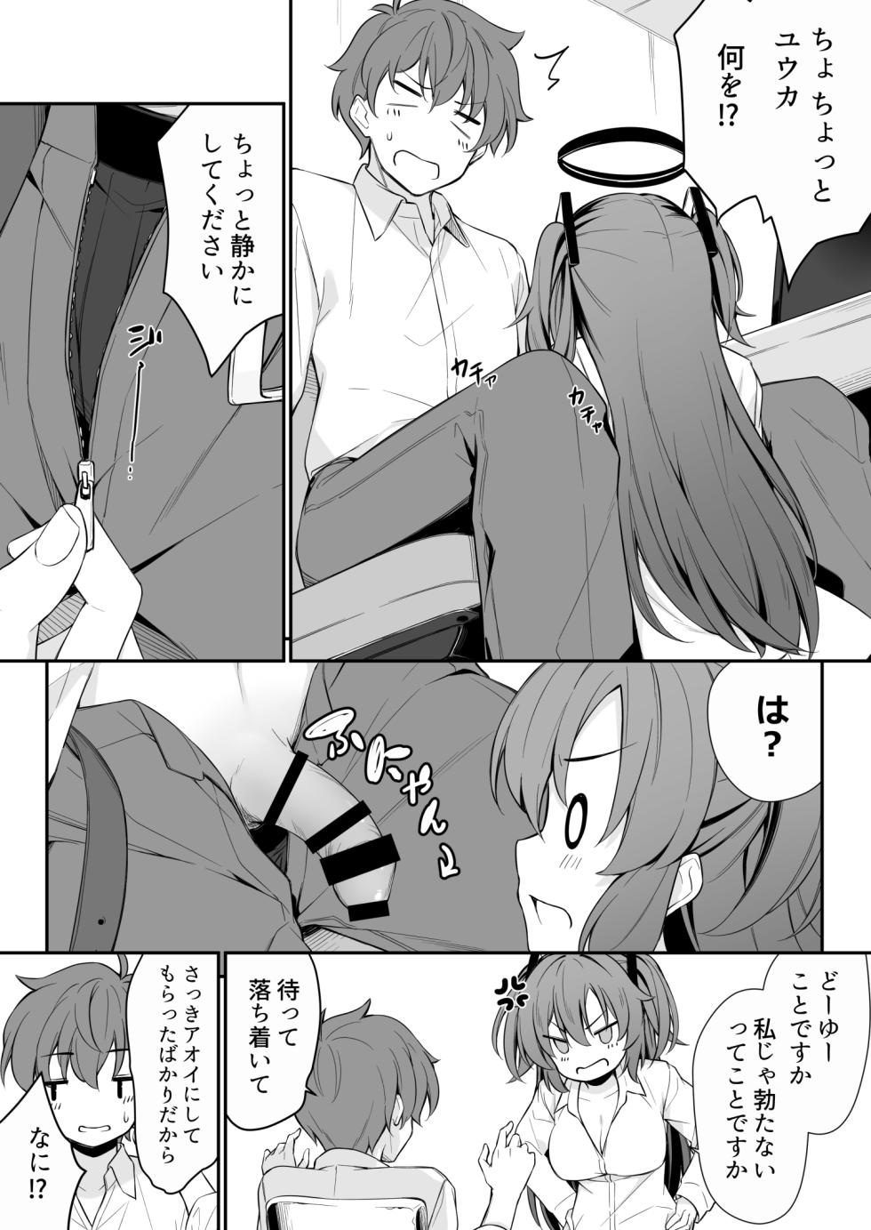 [Tuned by AIU (Aiu)] Oshikake Jealousy (Blue Archive) [Digital] - Page 11