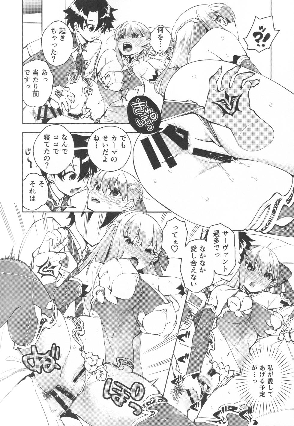 (C106) [TRIP SPIDER (niwacho)] your by she tie (Fate/Grand Order) - Page 3