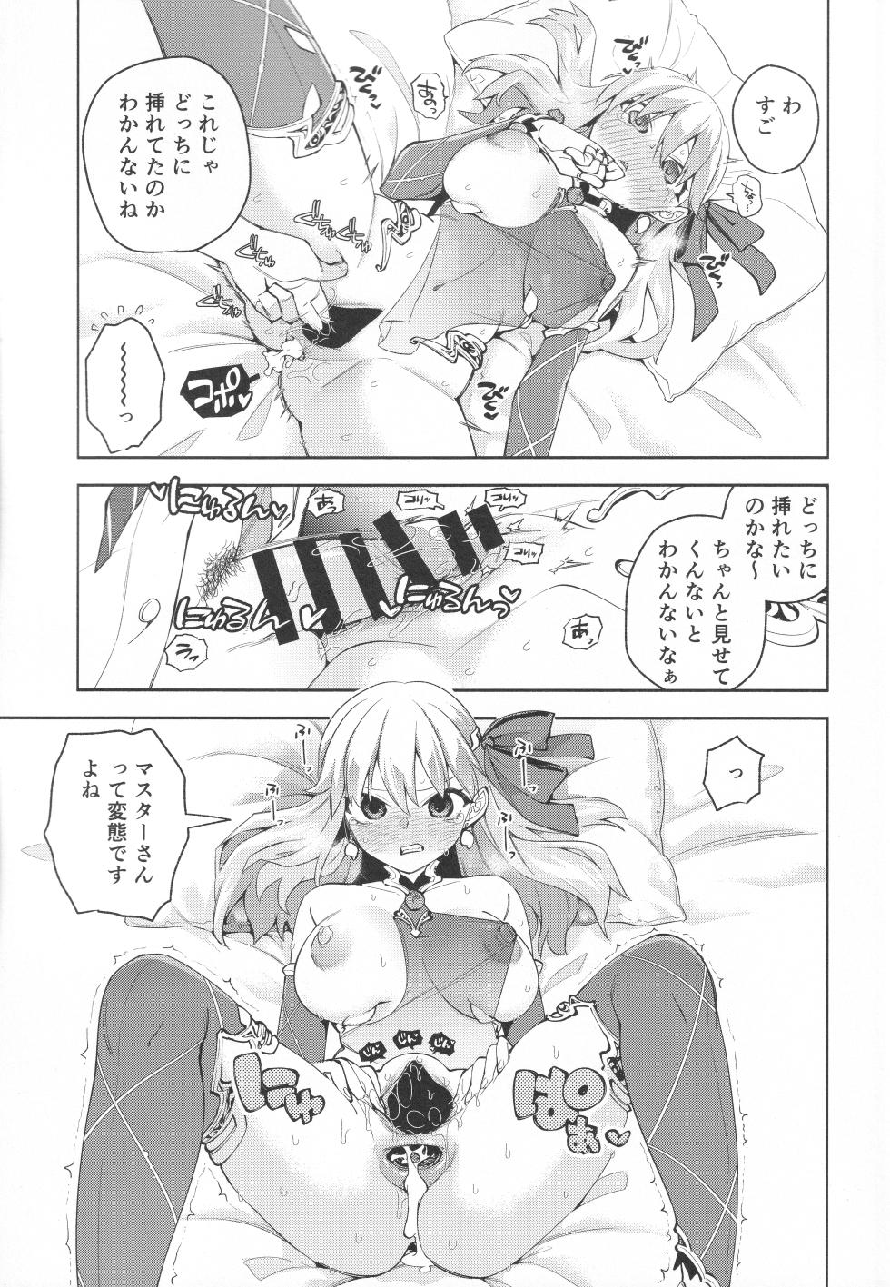 (C106) [TRIP SPIDER (niwacho)] your by she tie (Fate/Grand Order) - Page 10