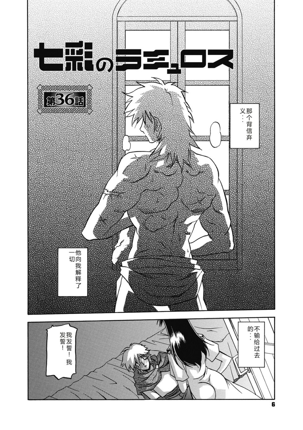 [Sanbun Kyoden] Shichisai no Lamuros 4  七彩的LAMUROS 4 [Chinese] - Page 6