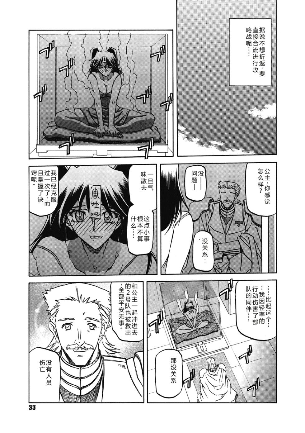 [Sanbun Kyoden] Shichisai no Lamuros 4  七彩的LAMUROS 4 [Chinese] - Page 33