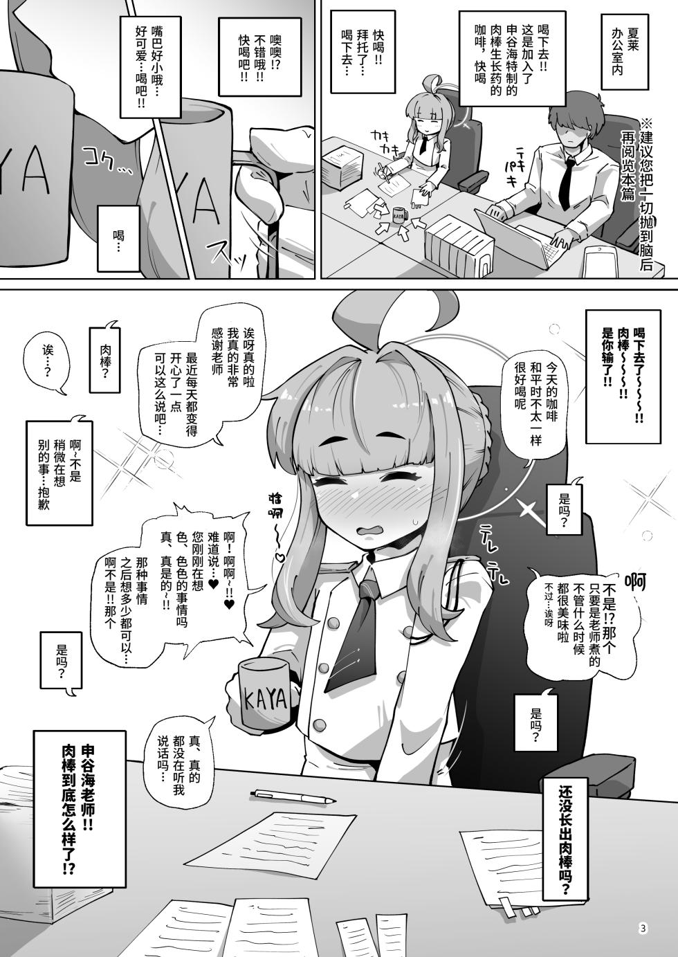 [Mentsukidou (Shimuro)] Kaya Chinpo - Kaya No Oh!Chimpo Is Good. ~Koumon Kussaku-bu Nantai-hen~ (Blue Archive) [Digital] - Page 4
