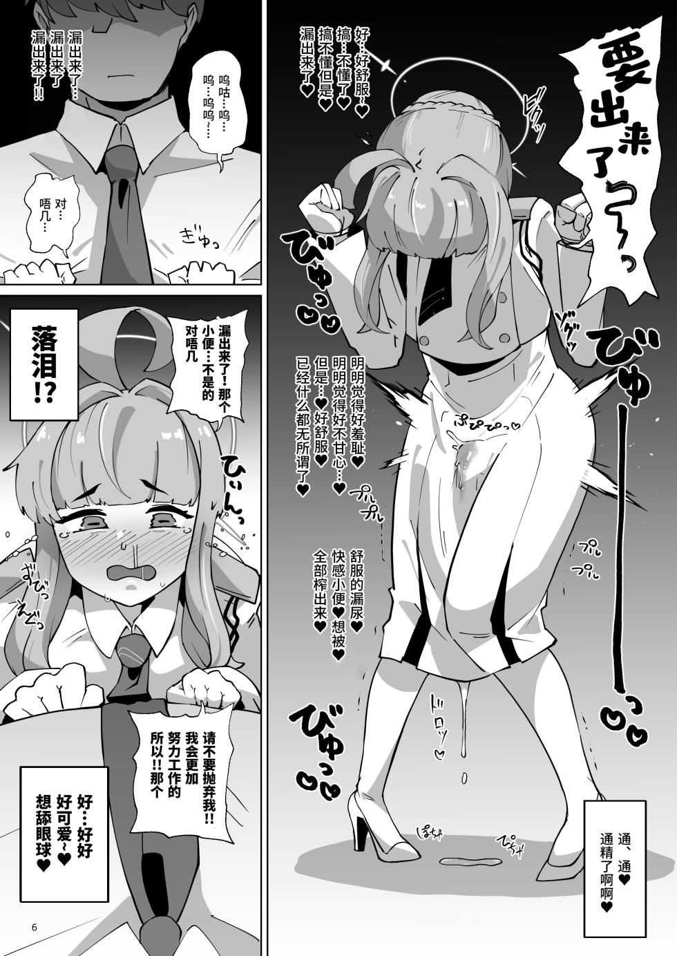 [Mentsukidou (Shimuro)] Kaya Chinpo - Kaya No Oh!Chimpo Is Good. ~Koumon Kussaku-bu Nantai-hen~ (Blue Archive) [Digital] - Page 7
