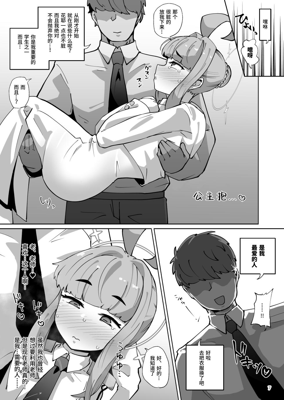 [Mentsukidou (Shimuro)] Kaya Chinpo - Kaya No Oh!Chimpo Is Good. ~Koumon Kussaku-bu Nantai-hen~ (Blue Archive) [Digital] - Page 8