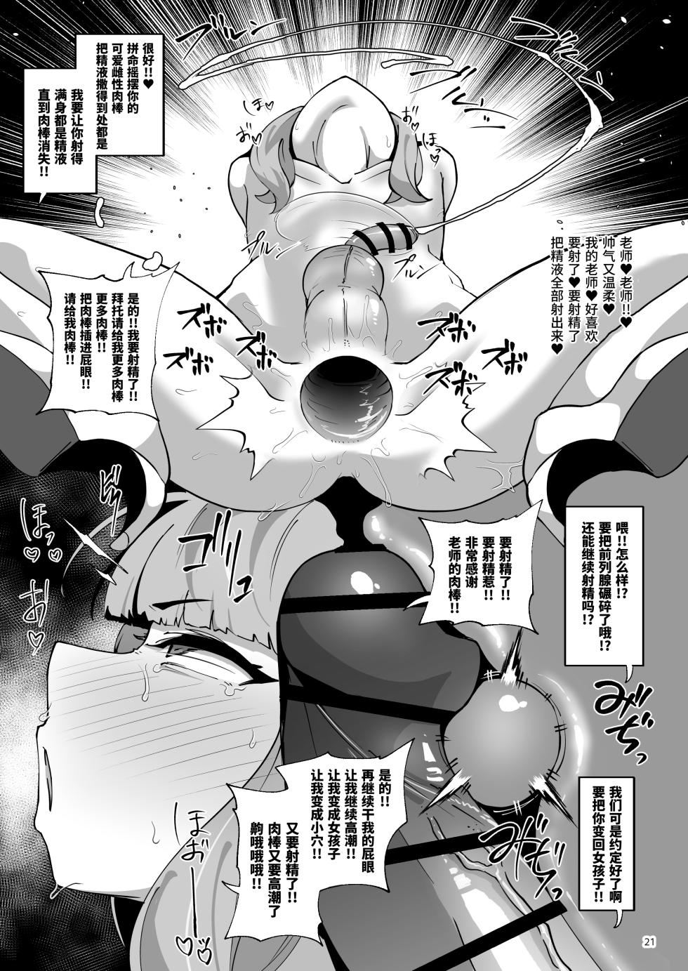 [Mentsukidou (Shimuro)] Kaya Chinpo - Kaya No Oh!Chimpo Is Good. ~Koumon Kussaku-bu Nantai-hen~ (Blue Archive) [Digital] - Page 22