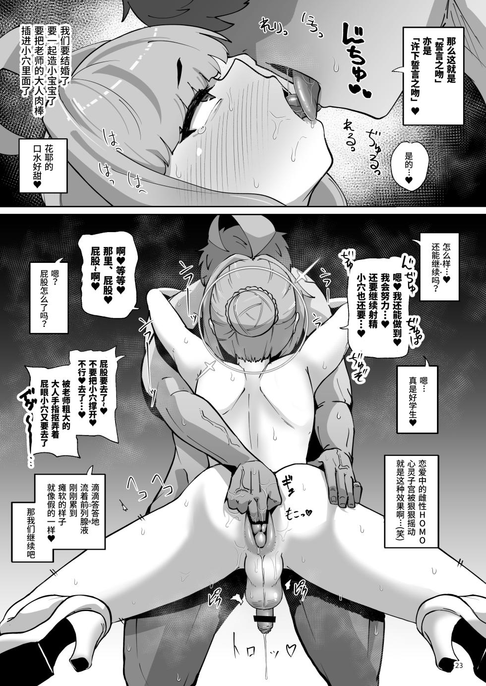 [Mentsukidou (Shimuro)] Kaya Chinpo - Kaya No Oh!Chimpo Is Good. ~Koumon Kussaku-bu Nantai-hen~ (Blue Archive) [Digital] - Page 24