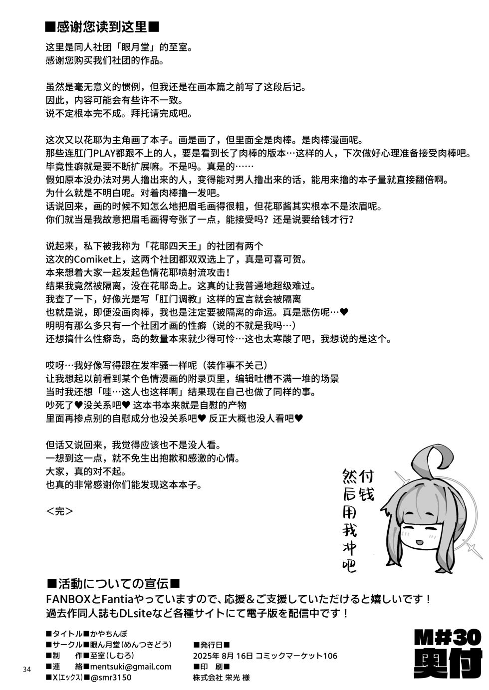 [Mentsukidou (Shimuro)] Kaya Chinpo - Kaya No Oh!Chimpo Is Good. ~Koumon Kussaku-bu Nantai-hen~ (Blue Archive) [Digital] - Page 35