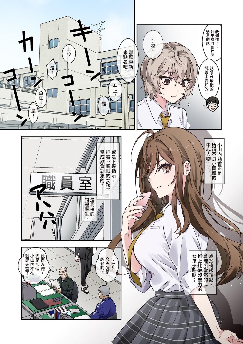 [Yamanashi Musume. (Toyama Jigoku)] Mondai Seito wa Sex de Jujun na Mesu ni Naru node, Jikkari Shitsuke Hajimemashita. | 問題●生要從裡到外仔細教育1 [Chinese] [Decensored] [Digital] - Page 7