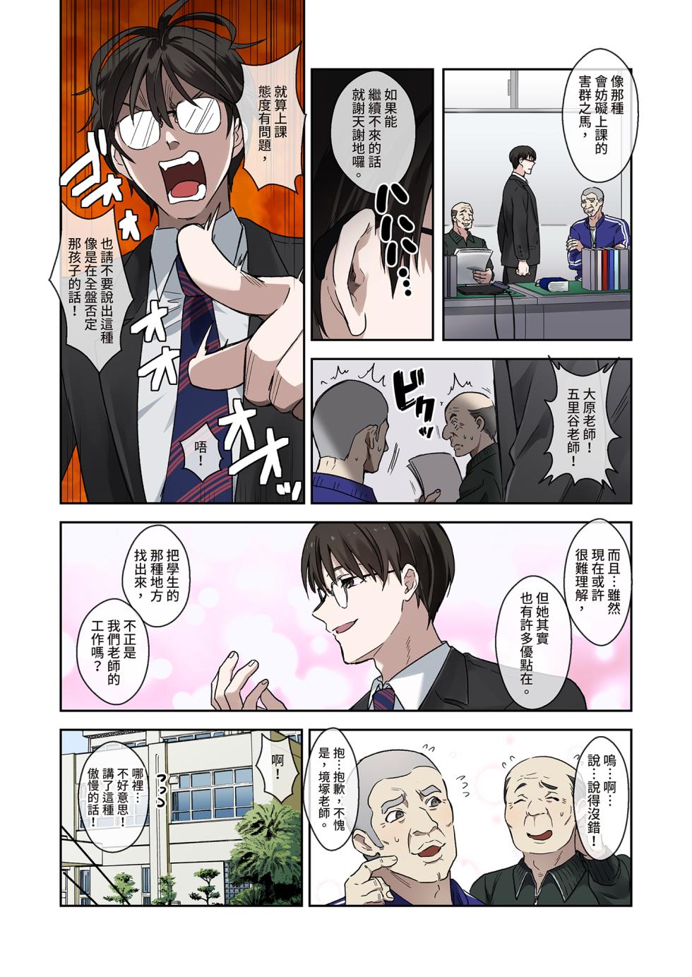 [Yamanashi Musume. (Toyama Jigoku)] Mondai Seito wa Sex de Jujun na Mesu ni Naru node, Jikkari Shitsuke Hajimemashita. | 問題●生要從裡到外仔細教育1 [Chinese] [Decensored] [Digital] - Page 8
