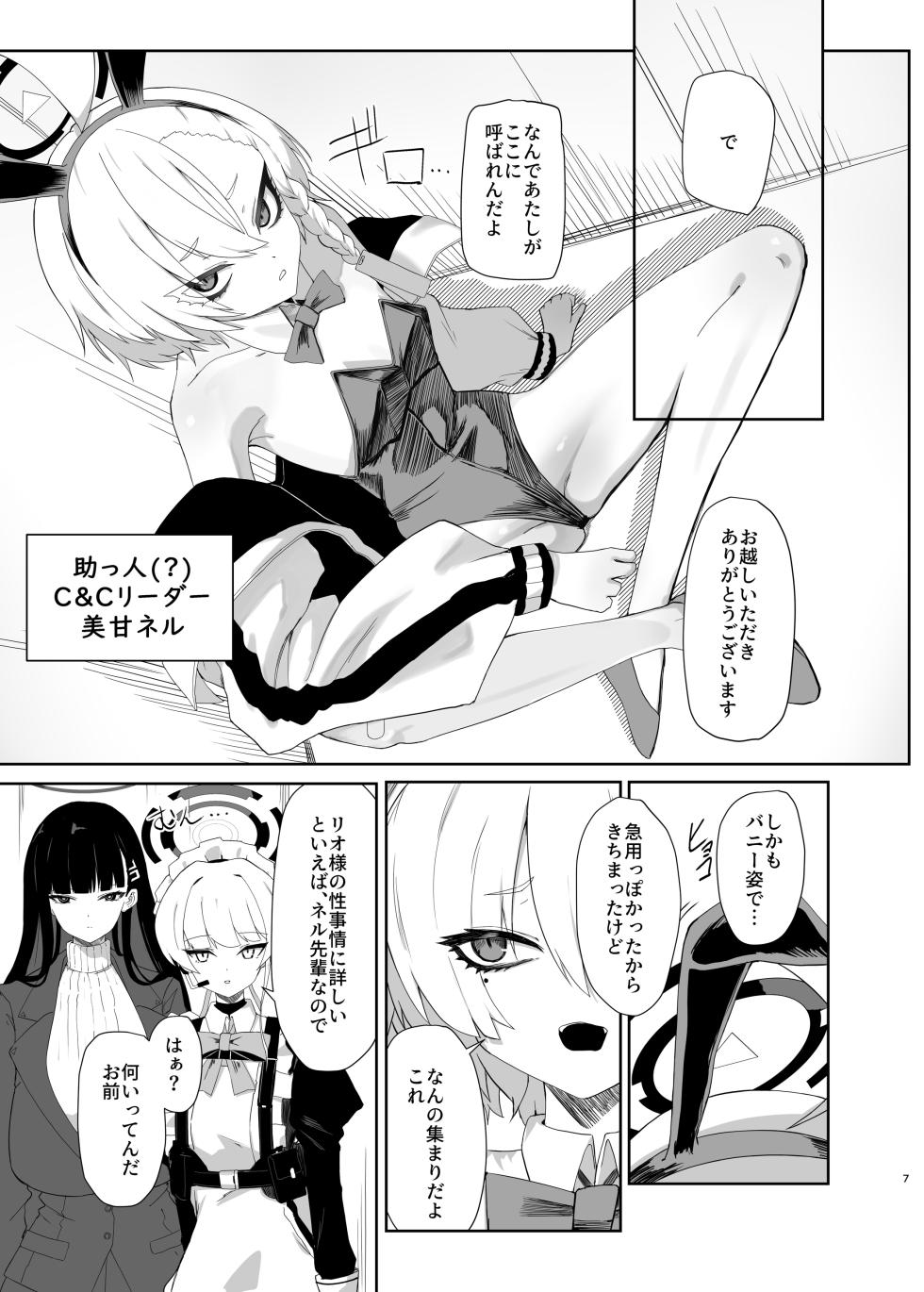 [Moujou Ishiki (Canvas Solaris)] Chou Tensai Byoujaku Bishoujo Chinpo Hacker VS Big Sister [Digital] - Page 8