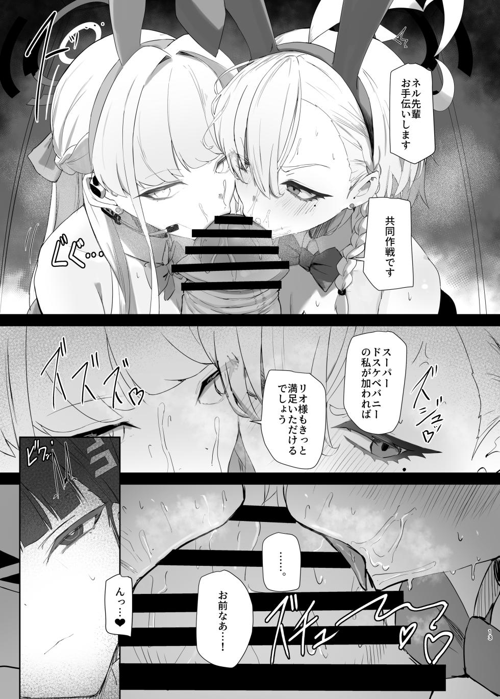 [Moujou Ishiki (Canvas Solaris)] Chou Tensai Byoujaku Bishoujo Chinpo Hacker VS Big Sister [Digital] - Page 14