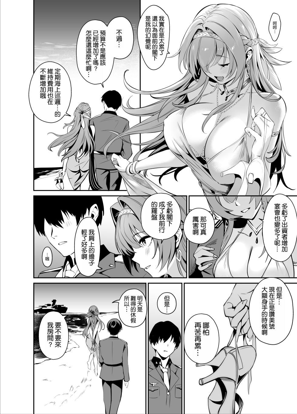 [Noir Complex (NR)] Helm to Mendan suru (Goddess of Victory:NIKKE) [Chinese] [空気系☆漢化] [Digital] - Page 4