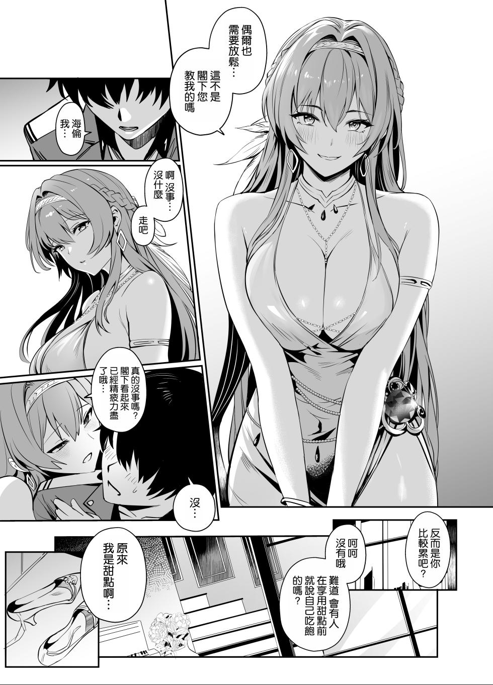 [Noir Complex (NR)] Helm to Mendan suru (Goddess of Victory:NIKKE) [Chinese] [空気系☆漢化] [Digital] - Page 5