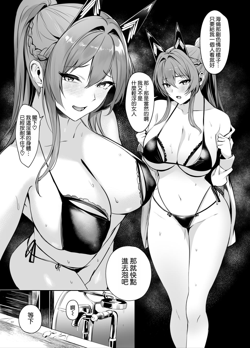 [Noir Complex (NR)] Helm to Mendan suru (Goddess of Victory:NIKKE) [Chinese] [空気系☆漢化] [Digital] - Page 11